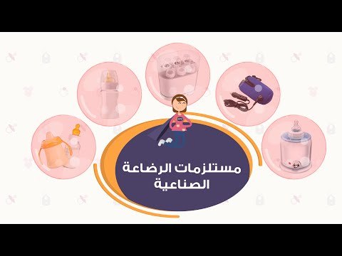 منتجات ستحتاجينها في الرضاعة الصناعية | Preparing for Baby:feeding Supplies| أم العيال هتشتري أيه ؟؟
