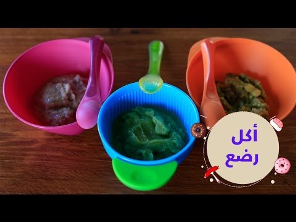 3 أفكار لأكلات صحية وسريعة  تناسب الرضع من سن 6...