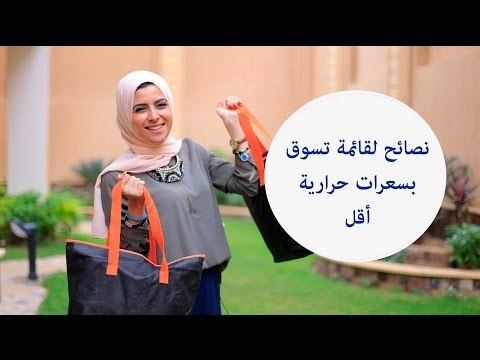 كيف استبدل منتجات السوبر ماركت بمنتجات قليلة السعرات الحرارية | قائمة تسوق قليلة السعرات الحرارية