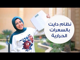 Download Video: نظام دايت 1500 سعر حراري | What to Eat on a 1500-Calorie Diet