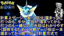 ポケモンGO『必見！ゲージ技の選び方徹底解説☆』　～奥が深いゲージ技について学ぼう☆～