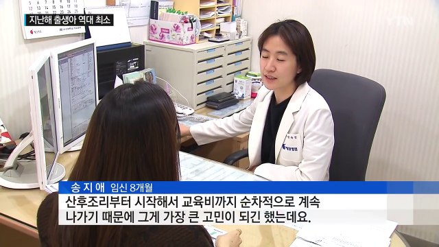 출생아 역대 최소...'인구 충격' 본격화 / YTN (Yes! Top News)