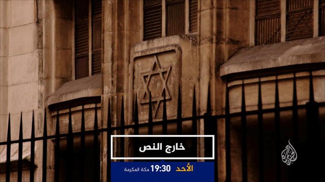 ترويج- خارج النص- كتاب الأساطير المؤسسة لدولة إسرائيل