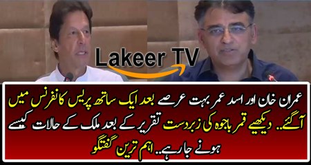 Imran Khan And Asad Umar Showing the Real Face of PMLN Government