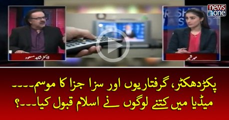 #PakarDhakar, Giraftariyon Aur #SazaJaza Ka Mausam... #Media Mein Kitney Logon Ney #Islam Qabool Kiya...?