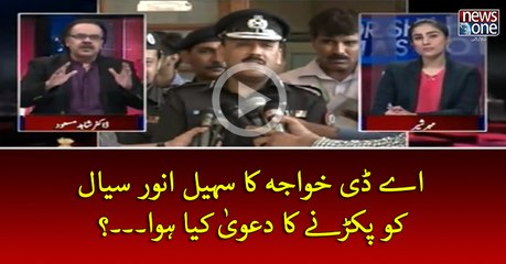 #ADKhawaja Ka #SuhailAnwarSial Ko Pakarney Ka Dawa Kya Hua...?