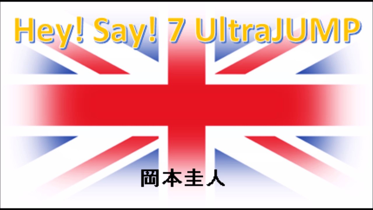 20170907 Hey! Say! 7 UltraJUMP 岡本圭人