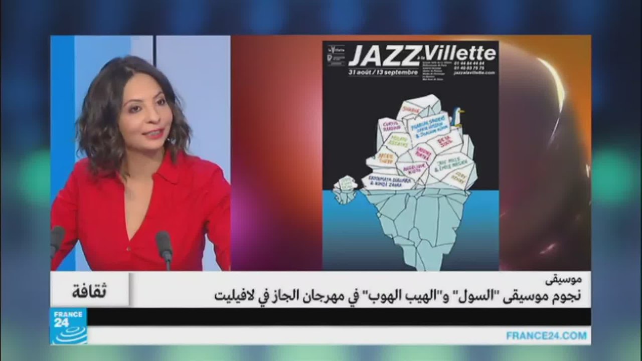 مهرجان الجاز في باريس: نجوم موسيقى "السول و"اله...
