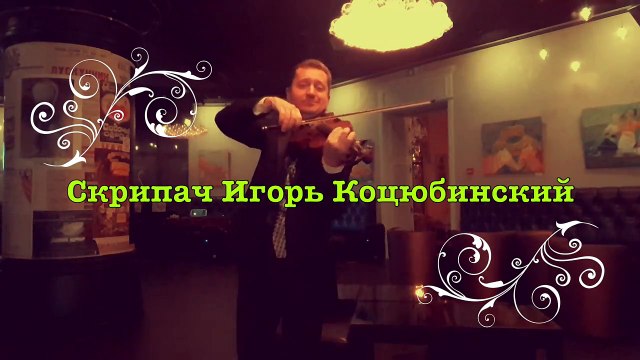 Скрипка Киев