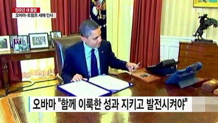 오바마와 트럼프의 너무 다른 새해 인사..."감사" vs "조롱" / YTN (Yes! Top News)