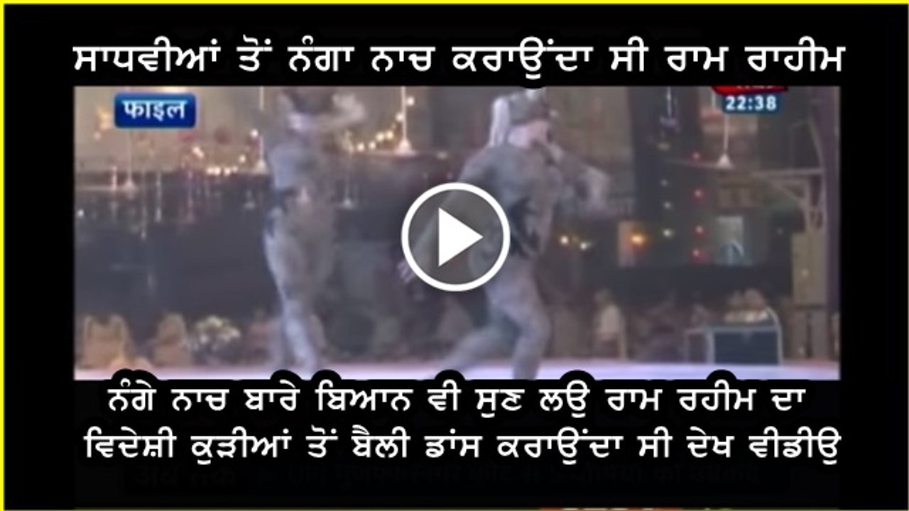 ram rahim tradasd