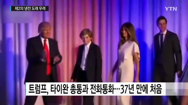 미국과 중국의 패권 다툼...제2의 냉전 오나? / YTN (Yes! Top News)