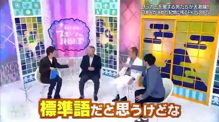 村上信五とスポーツの神様たち 日本人の記憶に残るフリーキックSP！