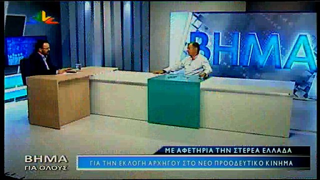 Βήμα για όλους Σταύρος Θεοδωράκης 7-9-2017