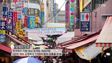 [Secret Korea - Seoul] 제13회 회현동 : 도심 속 보물창고 / YTN (Yes! Top News)
