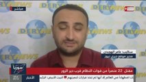 فضائية القناة التاسعة - سوريا الآن - عامر هويدي متحدثاً عن آخر التطورات بديرالزور 7-9-2017