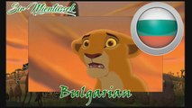 The Lion King 2 - No! - One Line Multilanguage