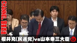 櫻井充「竹中平蔵ごときがっ!!」 怒鳴り散らし舌打ちブチギレ!!櫻井に叱られる山本幸三大臣 国会中継2017年6月1日