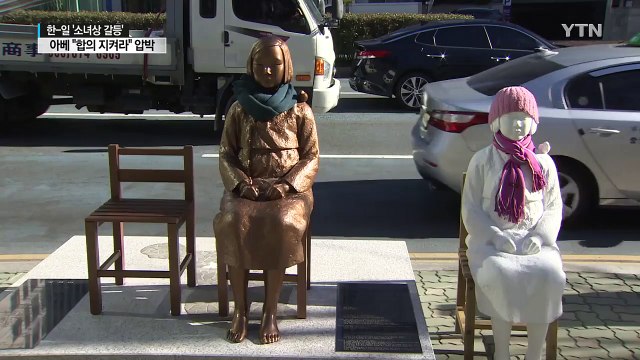 일본 아베 총리, 10억 엔 냈으니 합의 지켜라 / YTN (Yes! Top News)
