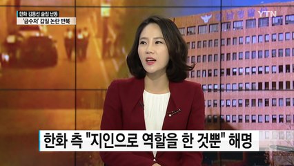한화家 3남의 '황제 폭행' / YTN (Yes! Top News)
