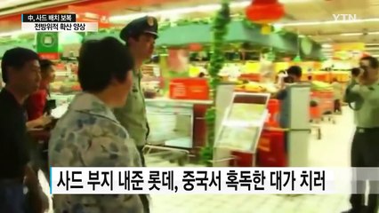 中, 거세지는 사드 보복... 전방위로 확대 / YTN (Yes! Top News)