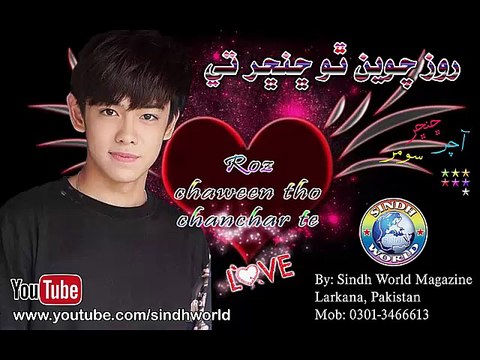 ROZ CHAWEEN THO CHANCHAR TE | SINDHI SONGS | SINDHI SONGS 2017 | EID ALBUM | SINDH WORLD