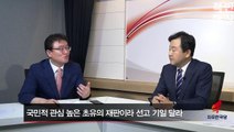 [특집 적반하장!!] 자유한국당 뭔가 냄새를 맡았나?? 박 대통령 무죄 가능성 99% 스페셜
