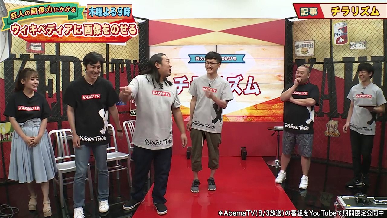 倉持由香の胸チラを徹底演出！極楽加藤のこだわり演技指導｜極楽とんぼKAKERUTV♯14　Wikipediaにおバカ&セクシー写真提供！｜AbemaSPECIAL【AbemaTV】