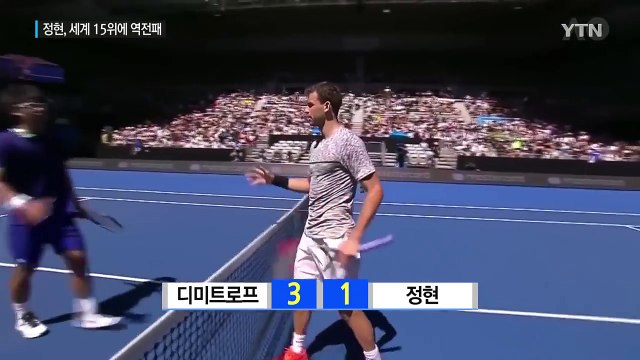 정현, 세계 15위에 역전패... 후회 없는 경기 / YTN (Yes! Top News)