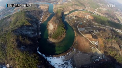 살아있는 지리 교과서 '강원 남부'...국가지질공원 지정 / YTN (Yes! Top News)