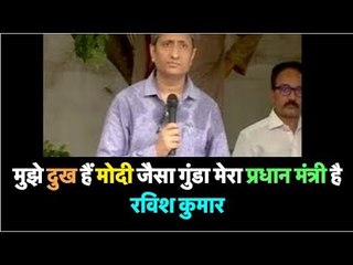 मुझे दुख हैं मोदी जैसा गुंडा मेरा प्रधान मंत्री है Angry Ravish Kumar speaks on Gori Lankesh