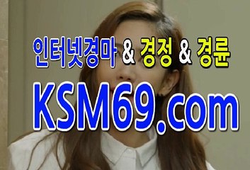 인터넷마권구매방법 ☃✐☃〔 K S M 6 9. C0M 〕☃✐☃ 인터넷마권판매