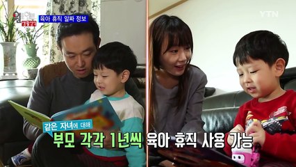 육아휴직, 제대로 사용하고 있나요? / YTN (Yes! Top News)
