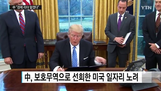 중국 세계 경제 이끌 준비 돼 있다 / YTN (Yes! Top News)