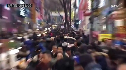 '불황에 이사도 안 간다'...인구 이동 1970년대 초 수준 / YTN (Yes! Top News)