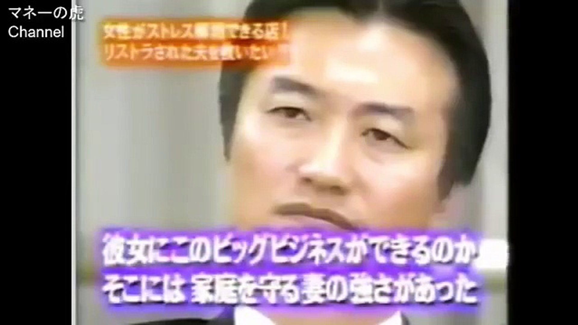 マネーの虎 リストラ旦那のために立ち上がったセクシー奥さんに岩井社長 めっちゃくちゃだよ話が Video Dailymotion