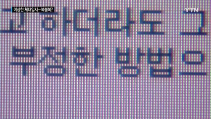 [현장24] 대학 체육입시 곳곳 잡음...기준 들쭉 날쭉 논란 / YTN (Yes! Top News)
