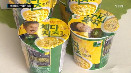 [녹색] 미래성장산업은 바로 농업 / YTN (Yes! Top News)