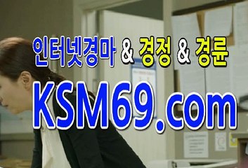 인터넷경정경륜 ☃✐☃ K S M 6 9 . C0M ☃✐☃ 경륜사이트