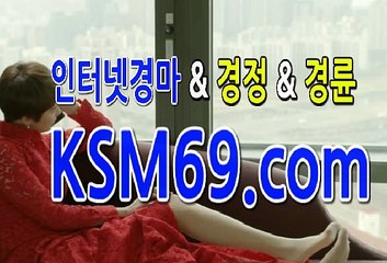 검빛경마,경마문화 ☃✐☃ K S M 6 9 . C0M☃✐☃ 경마예상지