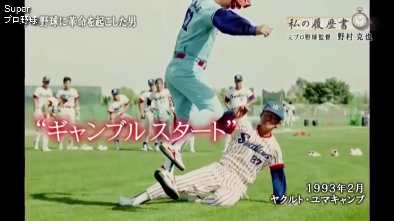 野村克也の野球人生「ID野球の申し子、古田に施したありえない英才教育」