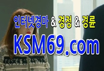 인터넷일본경마☃✐☃ K S M 6 9. C0M ☃✐☃실시간경마