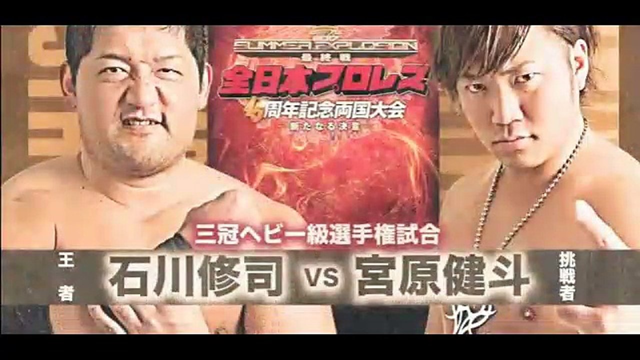 Shuji Ishikawa (c) vs. Kento Miyahara (8/27/17)