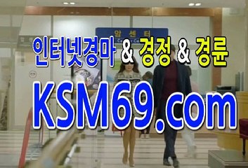 인터넷경정경륜 ☃✐☃ K S M 6 9 . C0M ☃✐☃ 경륜사이트