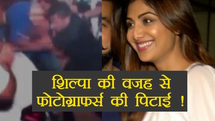 Download Video: Shilpa Shetty के Bouncers ने Pics लेने पर की Photographers की पिटाई ; Watch Video | FilmiBeat