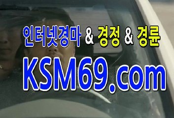 인터넷경마사이트 ☃✐☃ K S M 6 9. C0M ☃✐☃ 에이스스크린경마
