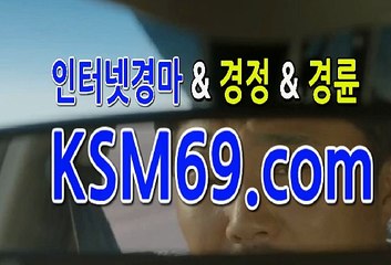 인터넷경마사이트 검빛예상☃✐☃ K S M 6 9. C0M ☃✐☃ 검빛사이트