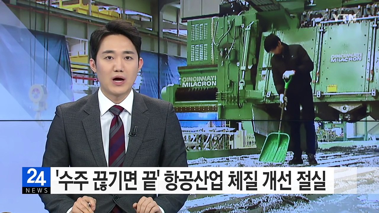 '수주 끊기면 끝' 항공산업 체질 개선 절실 / YTN (Yes! Top News)