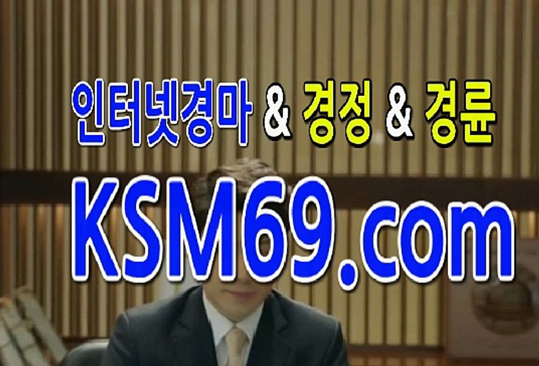인터넷경마사이트 검빛예상☃✐☃ K S M 6 9. C0M ☃✐☃ 검빛사이트
