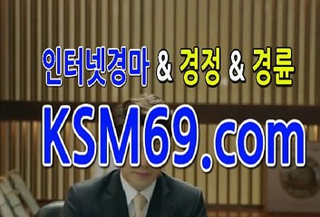 인터넷경마사이트 검빛예상☃✐☃ K S M 6 9. C0M ☃✐☃ 검빛사이트